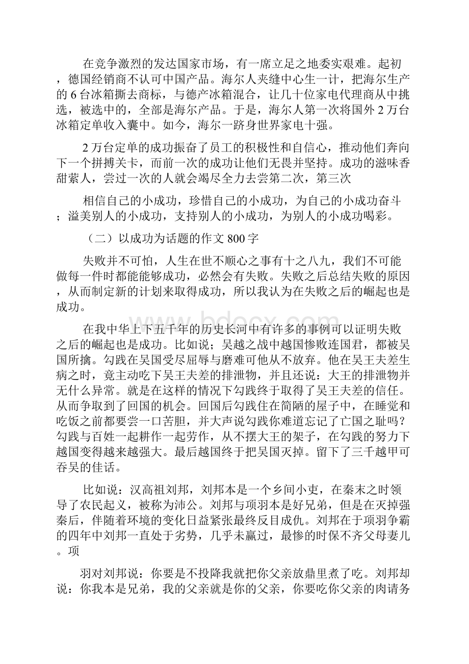 成功作文之成功需要朋友作文800.docx_第2页