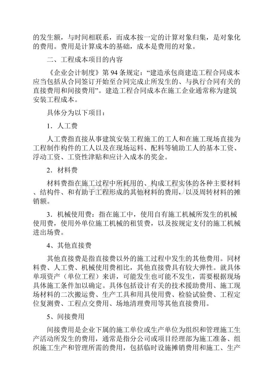 工程成本核算和结算.docx_第2页