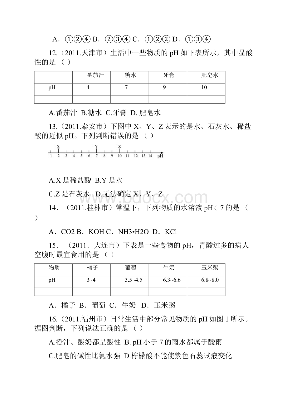 中考化学试题汇编1011酸碱盐.docx_第3页