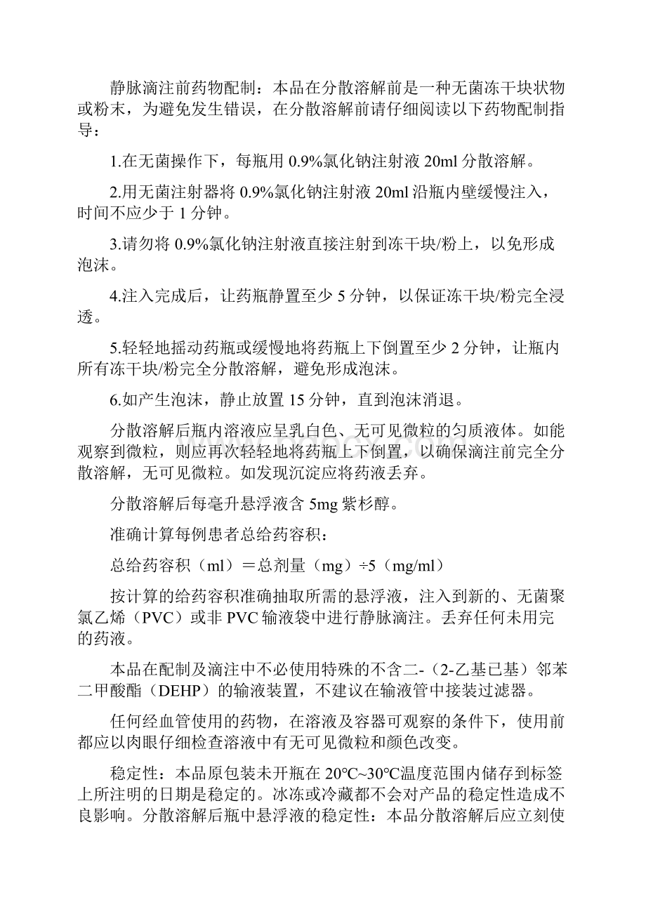 白蛋白紫杉醇说明书.docx_第3页