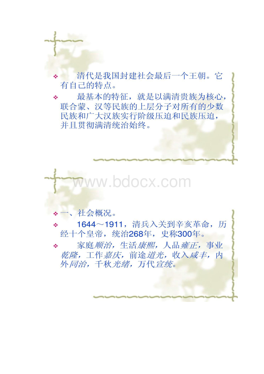 图文第三编清代文学.docx_第2页