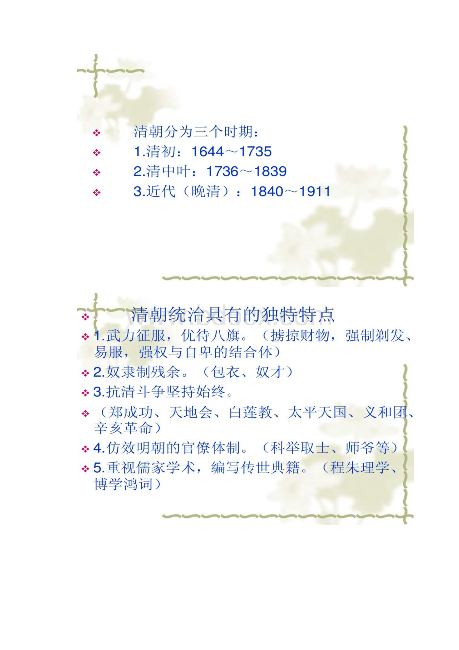 图文第三编清代文学.docx_第3页