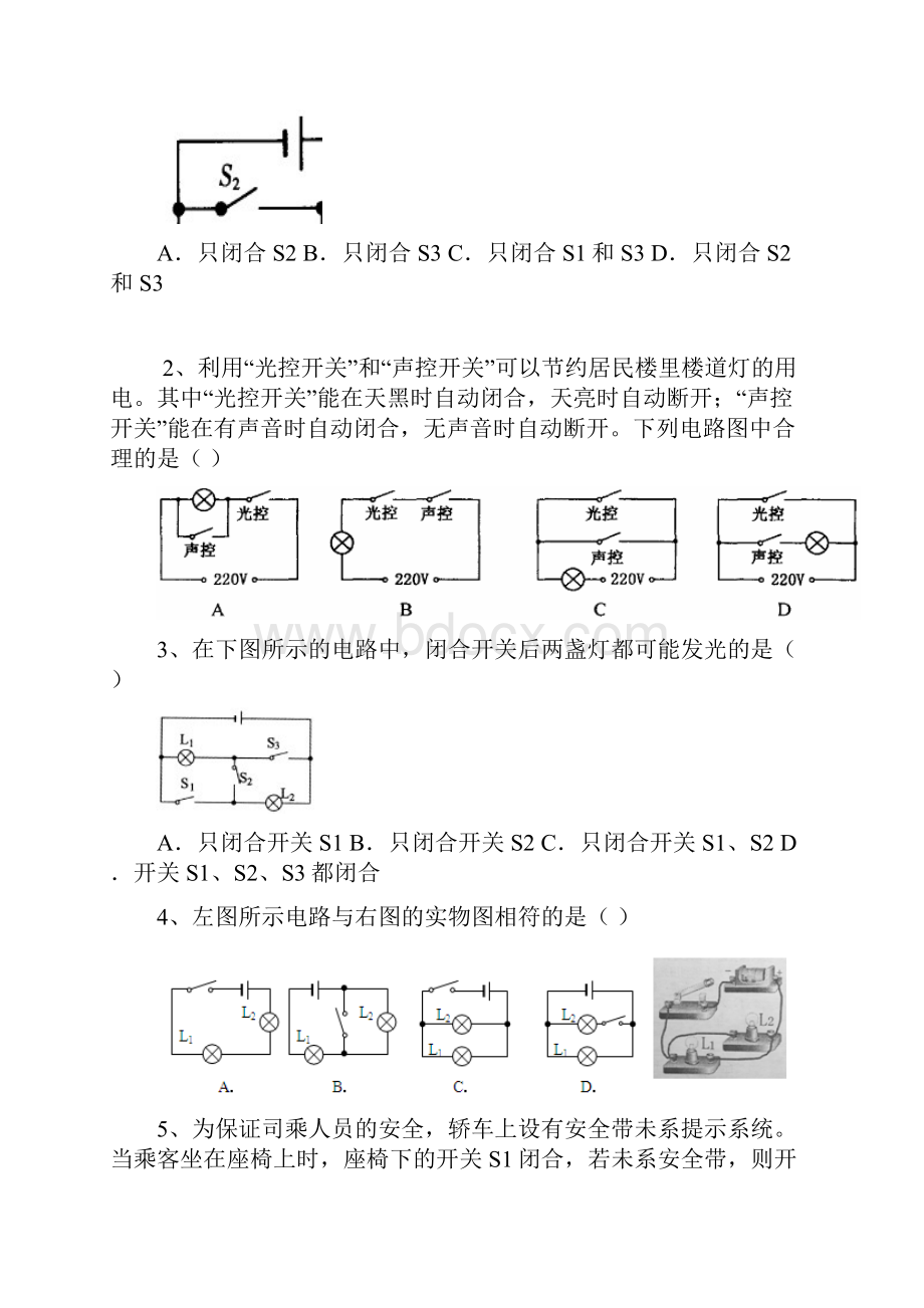 电路作图练习.docx_第2页