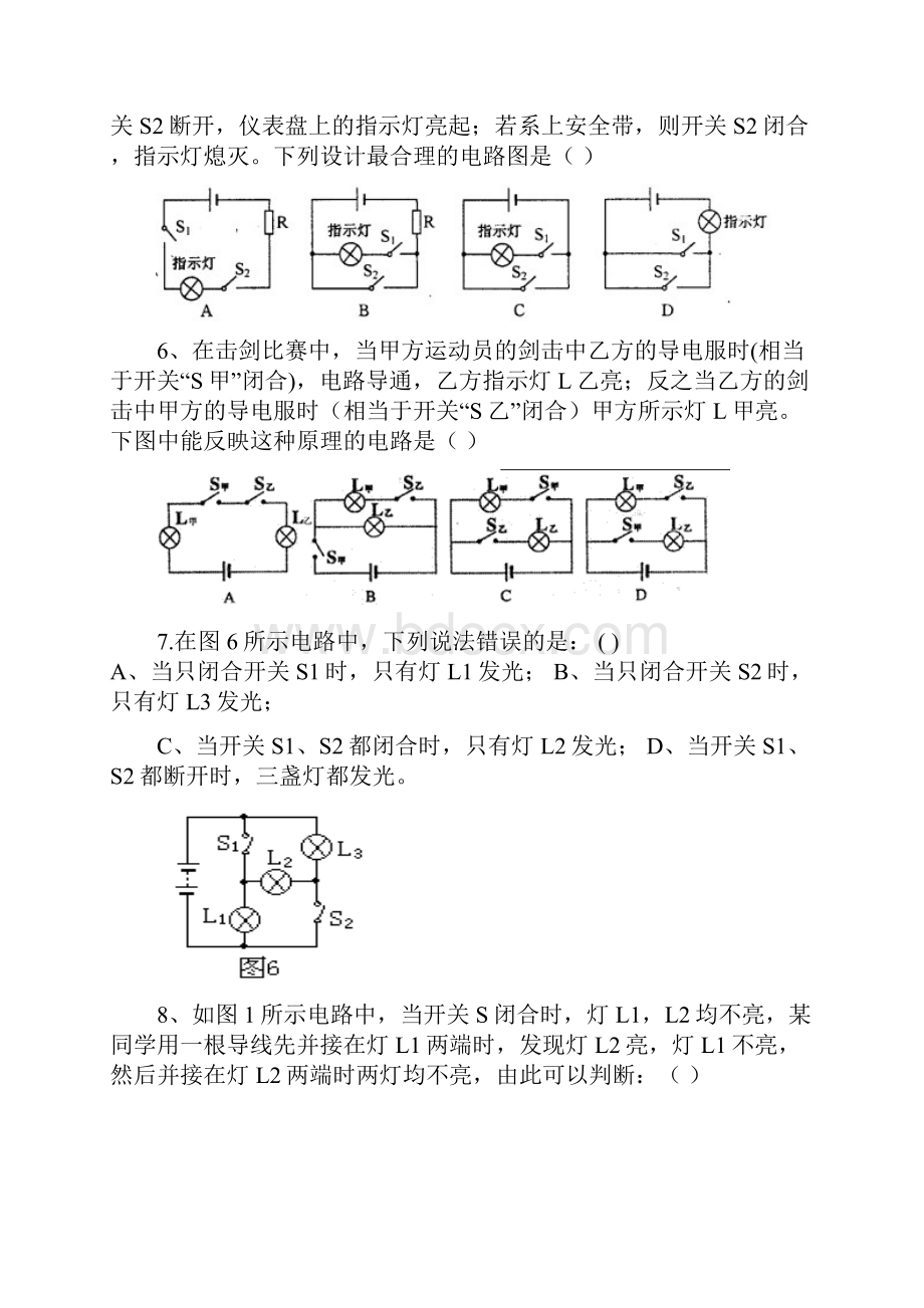 电路作图练习.docx_第3页