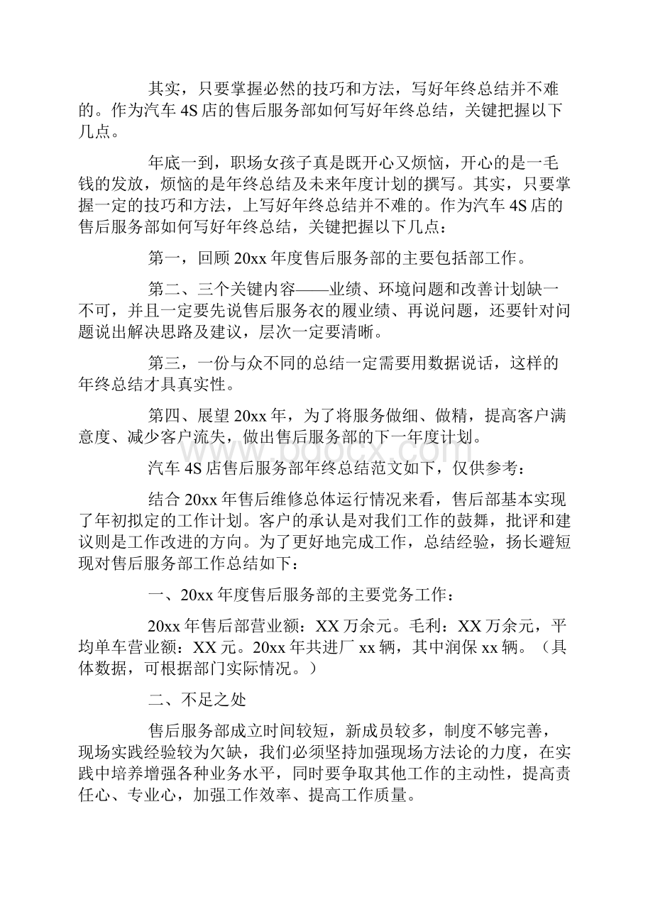 售后年度工作计划.docx_第2页