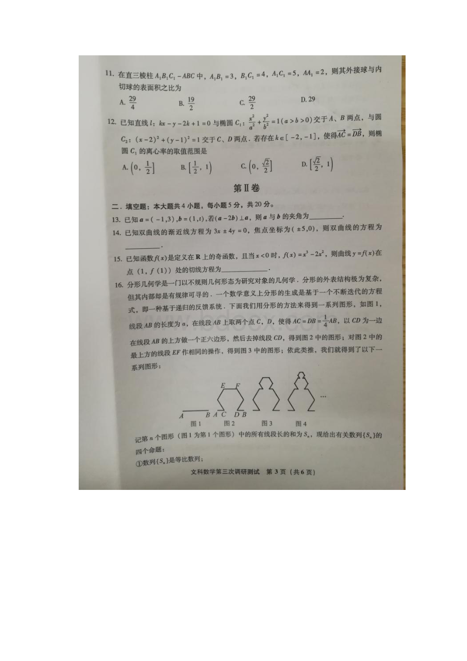 福建省漳州市届高三下学期第三次调研测试 数学文 扫描版含答案.docx_第3页