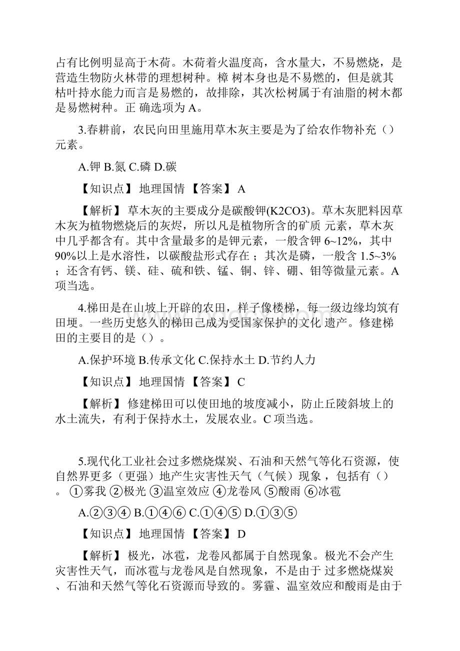 广东公务员考试真题行测县级卷.docx_第2页