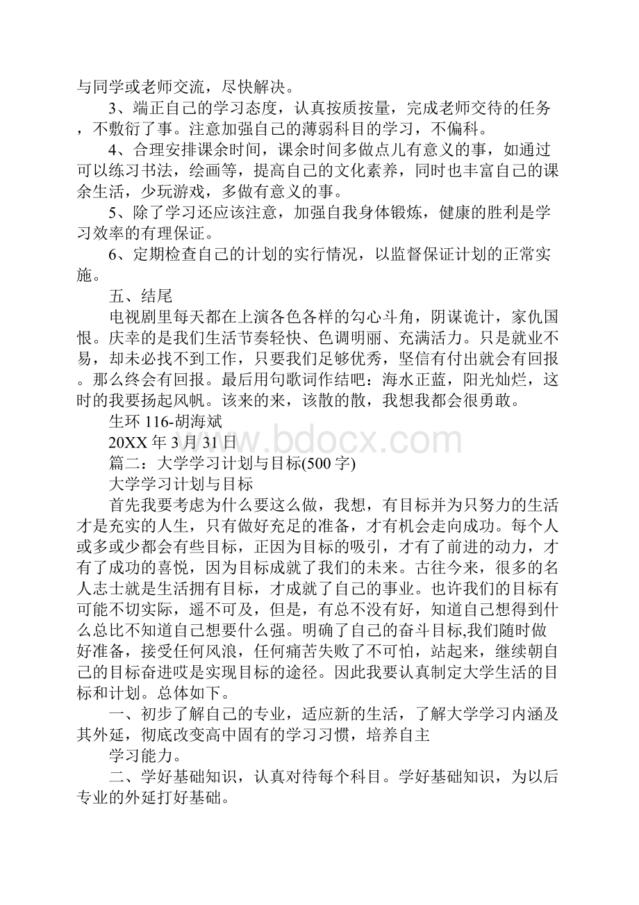 学习时间计划表500字.docx_第2页