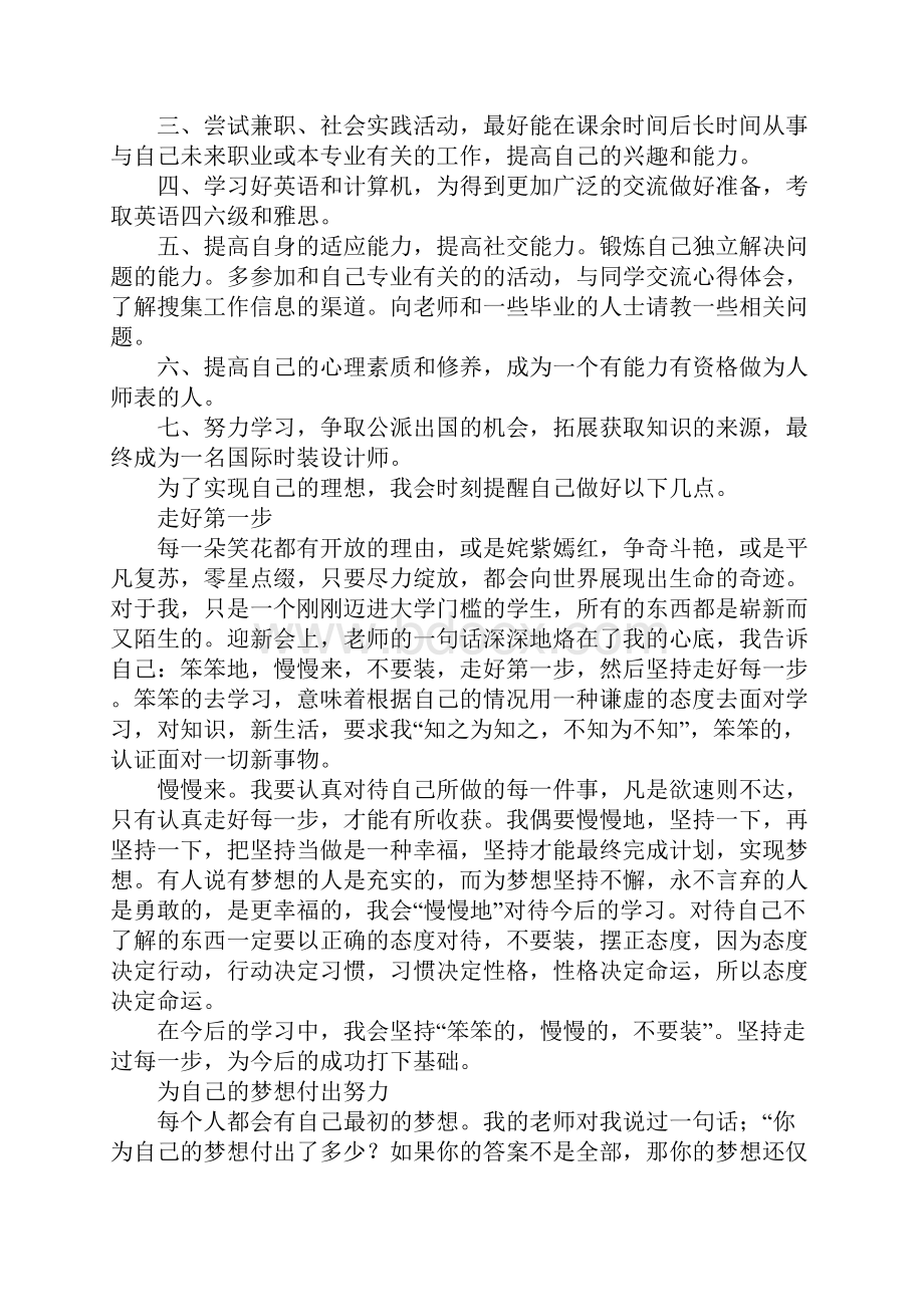 学习时间计划表500字.docx_第3页