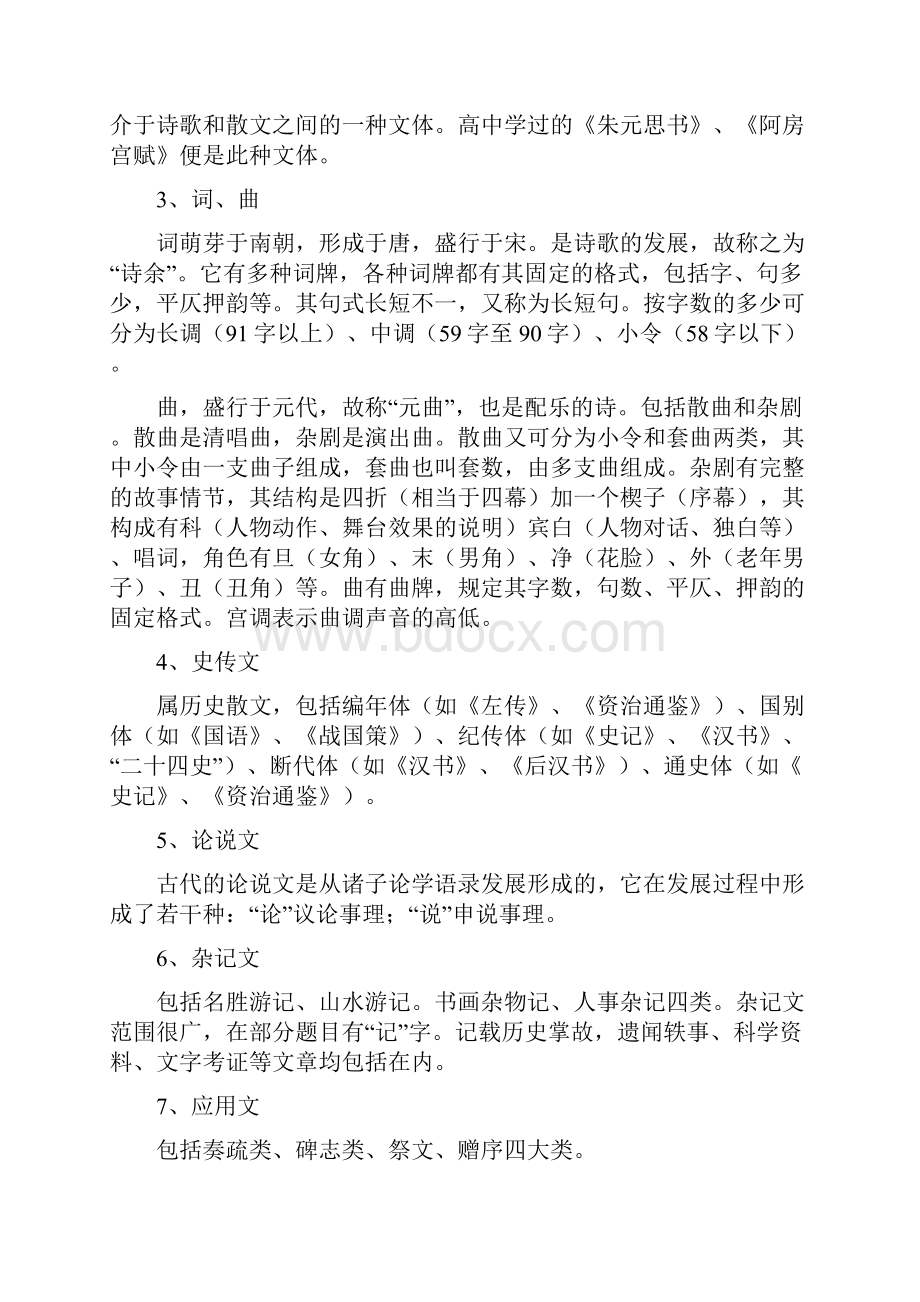 初中语文文学常识大全最完整版.docx_第2页