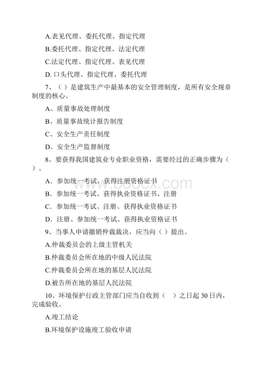 云南省二级建造师《建设工程法规及相关知识》模拟考试C卷附解析.docx_第3页