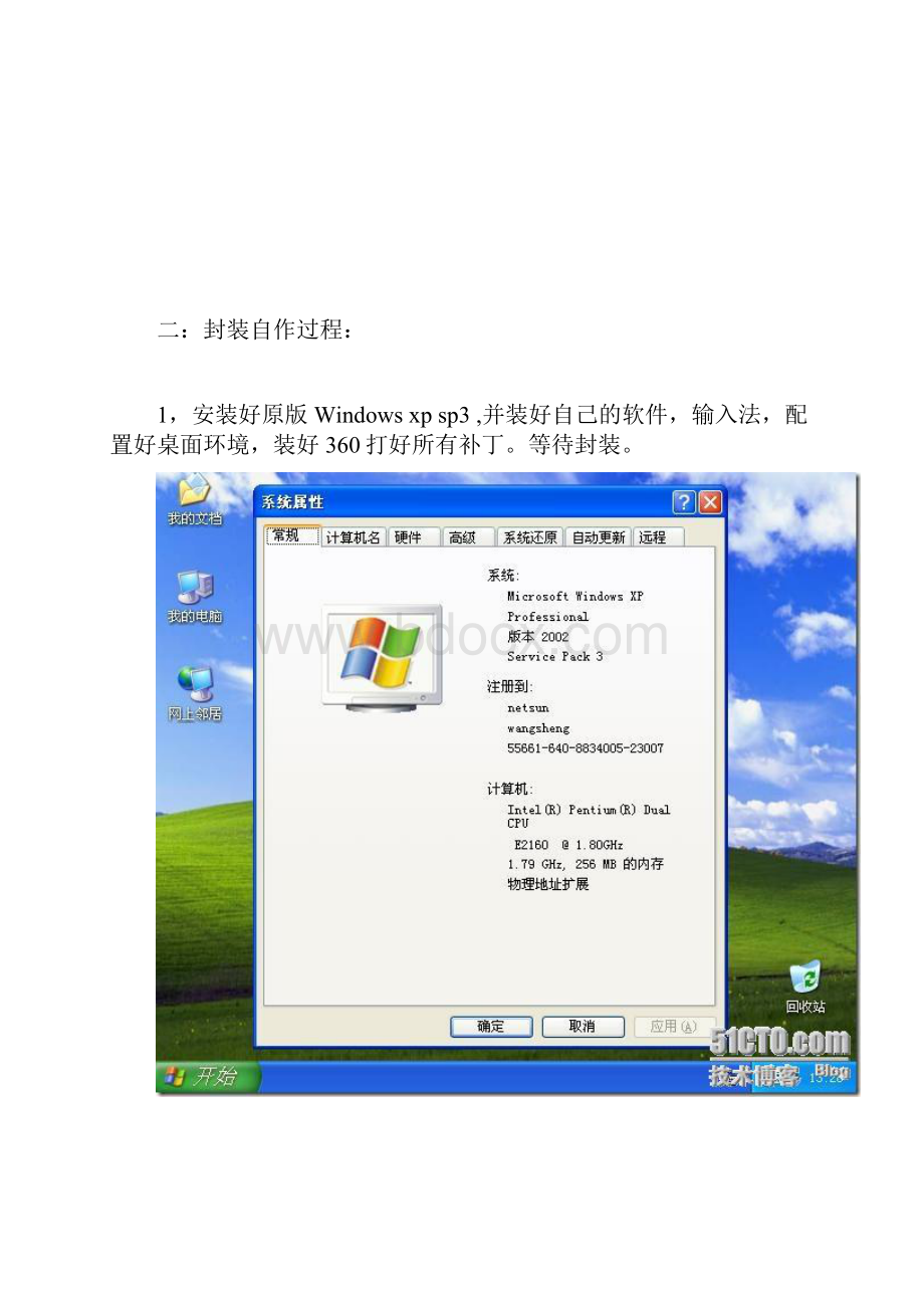 自制万能GHOST XP SP3.docx_第2页