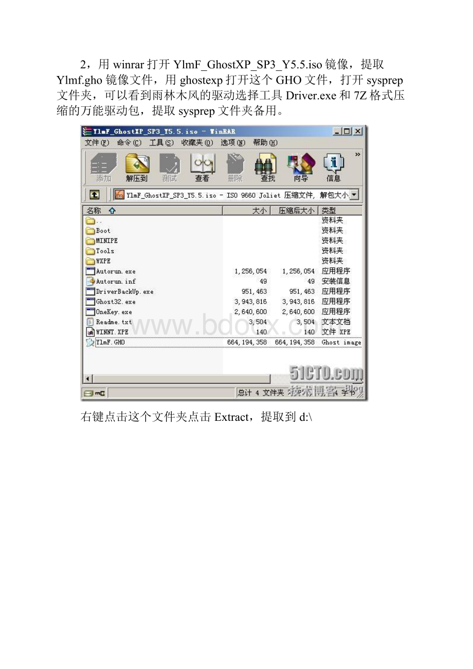 自制万能GHOST XP SP3.docx_第3页