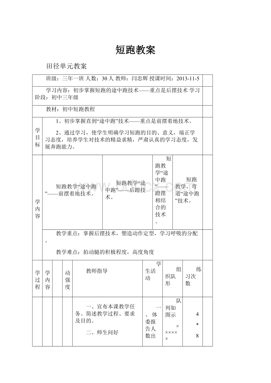 短跑教案.docx