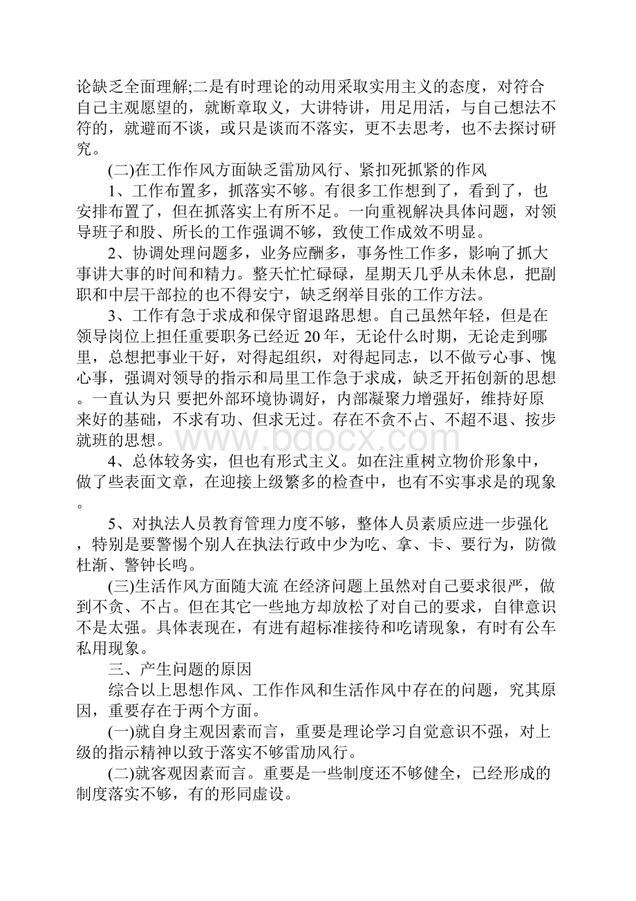 党风党纪自查报告范文.docx_第2页