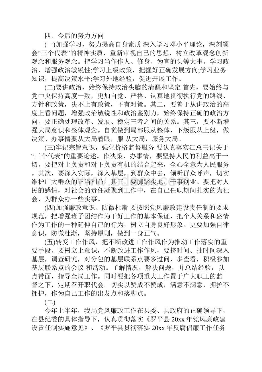 党风党纪自查报告范文.docx_第3页