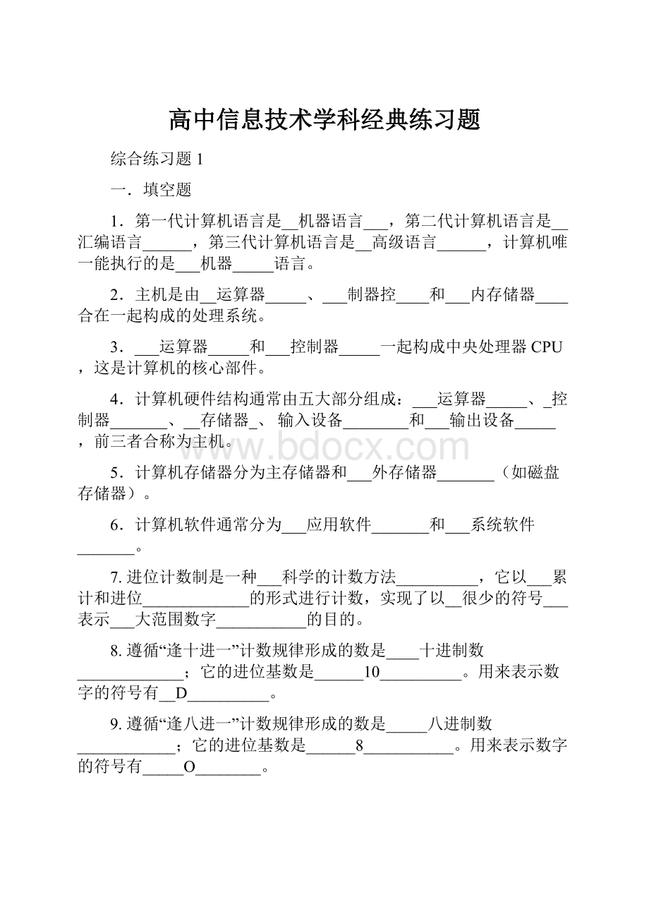 高中信息技术学科经典练习题.docx