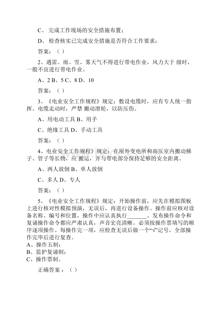 杨家湾梯级水电站员工转正定岗复习题.docx_第3页