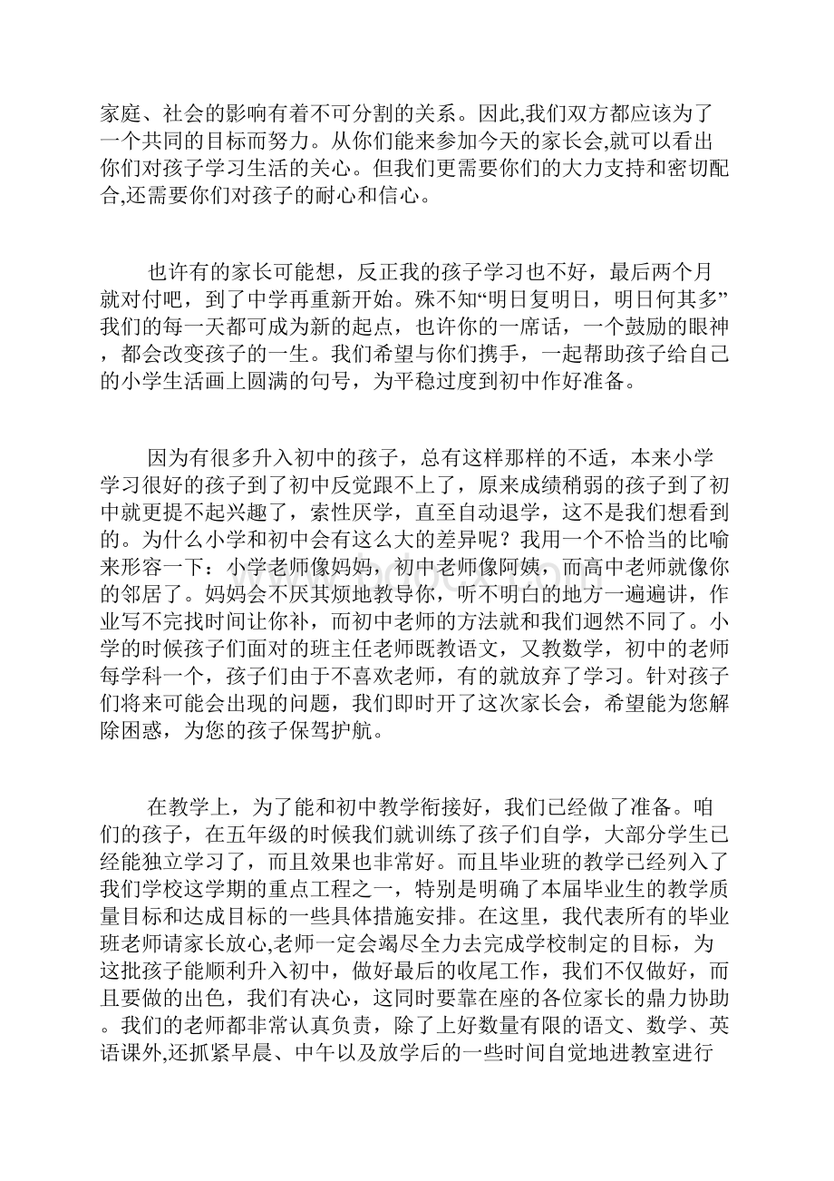 六年组家长会讲座稿为我们的孩子保驾护航精品范文.docx_第2页