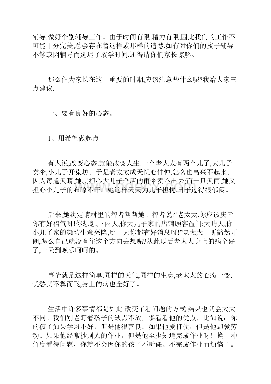 六年组家长会讲座稿为我们的孩子保驾护航精品范文.docx_第3页