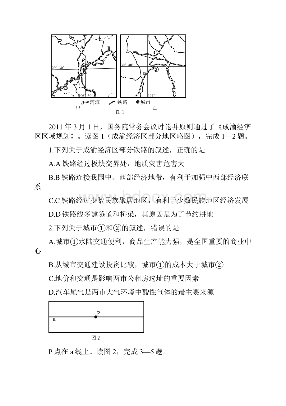 重庆市主城八区届高三第二次调研抽测文综.docx_第2页