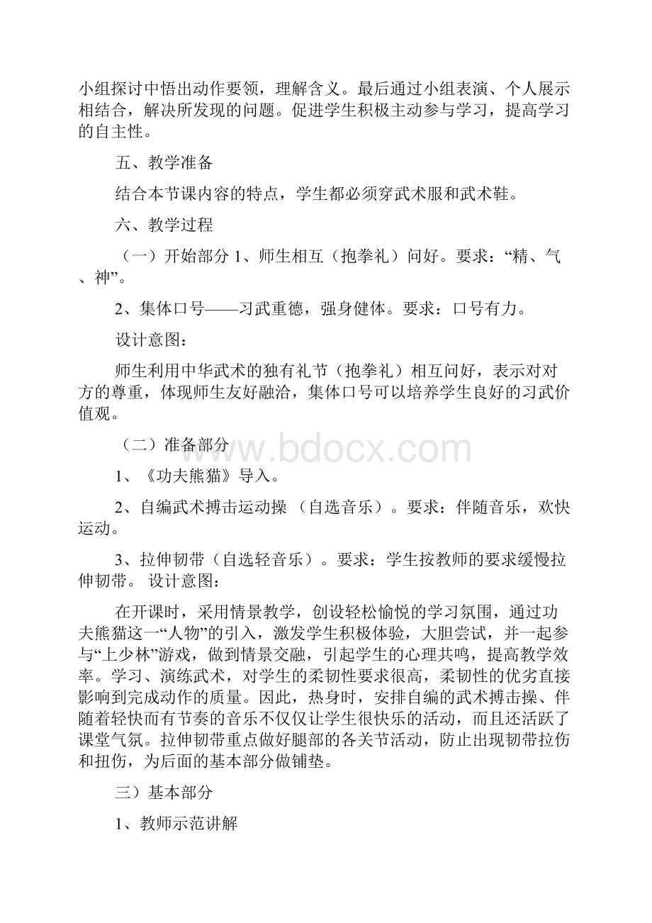 武术实践课教案.docx_第3页