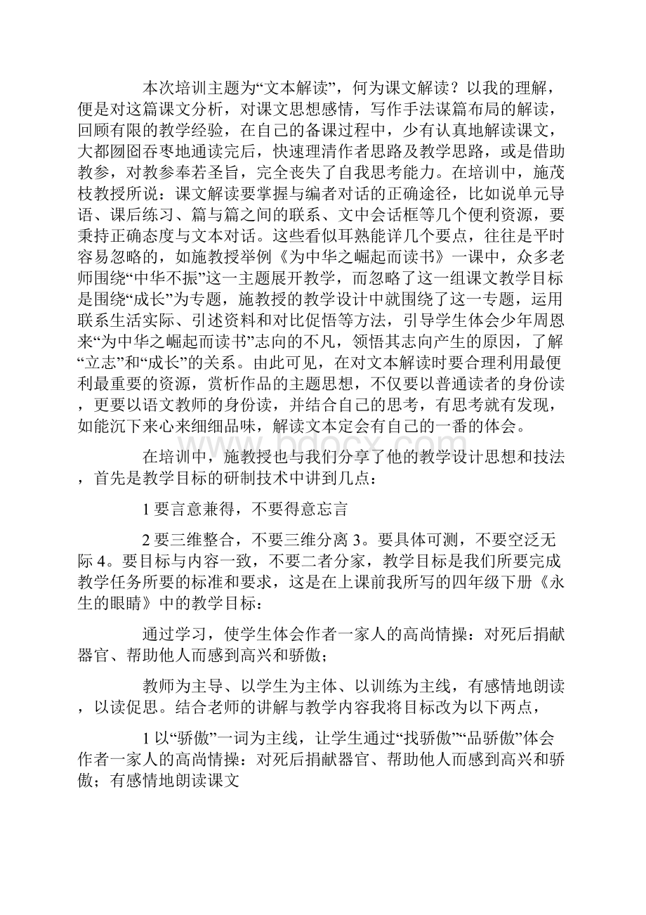 乡村教师培训活动总结.docx_第3页