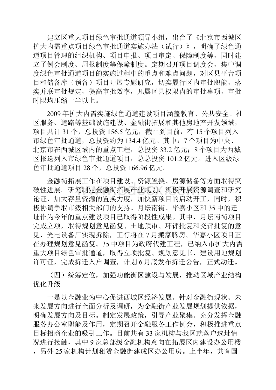 西城区发展和改革委员会.docx_第3页