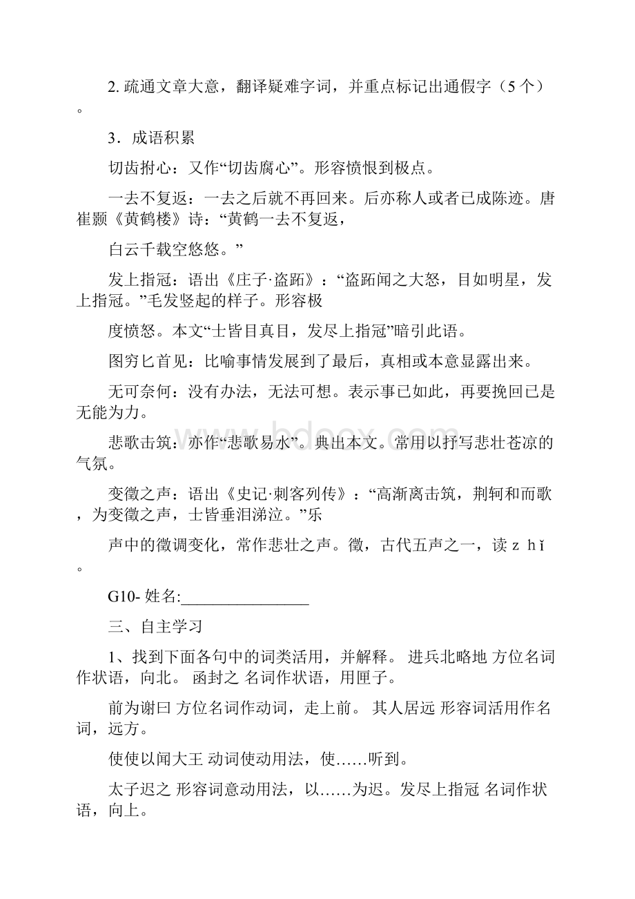 荆轲刺秦王导学案附答案.docx_第2页