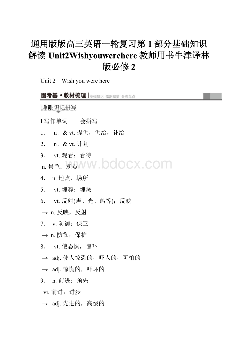 通用版版高三英语一轮复习第1部分基础知识解读Unit2Wishyouwerehere教师用书牛津译林版必修2.docx_第1页