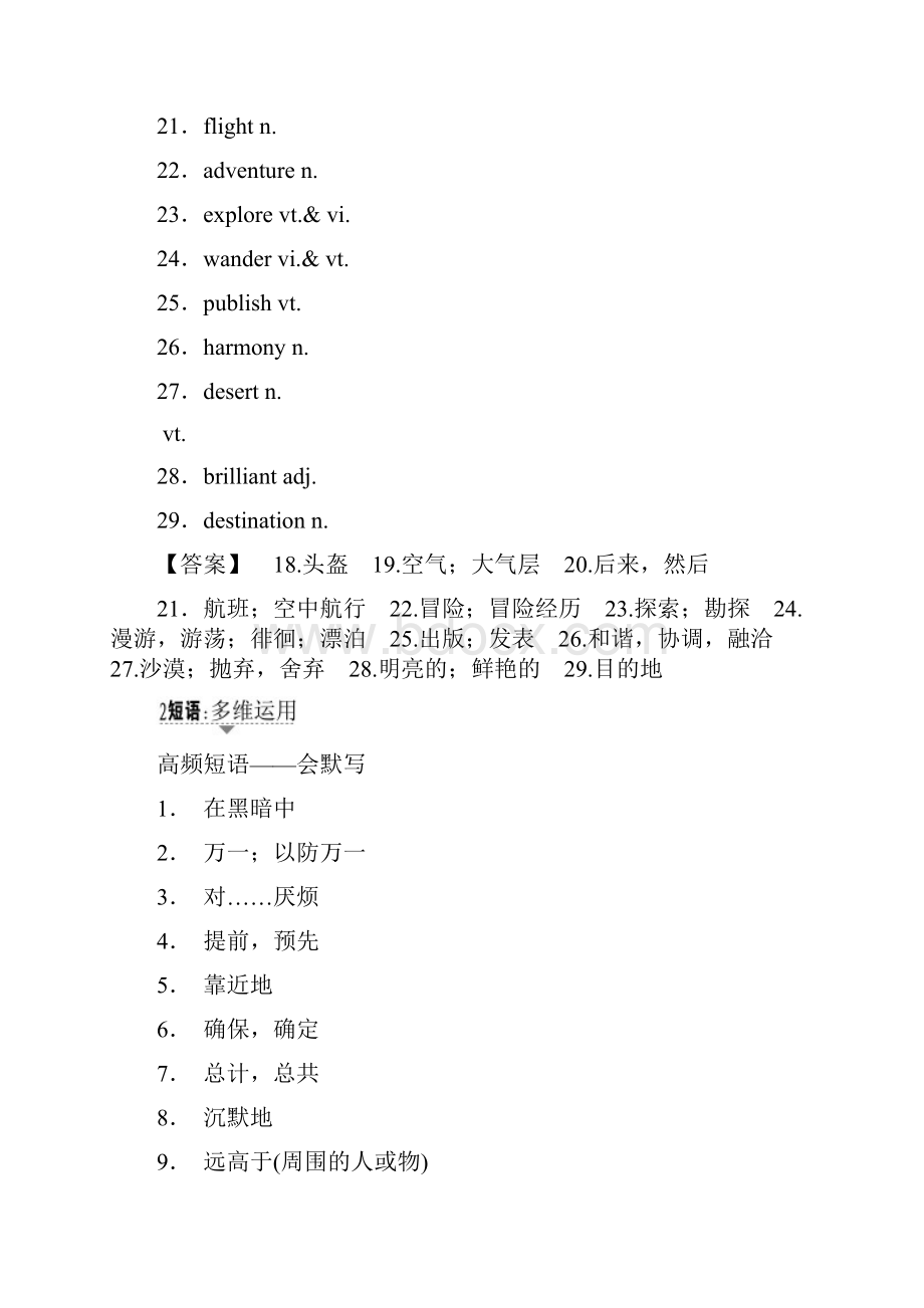 通用版版高三英语一轮复习第1部分基础知识解读Unit2Wishyouwerehere教师用书牛津译林版必修2.docx_第3页