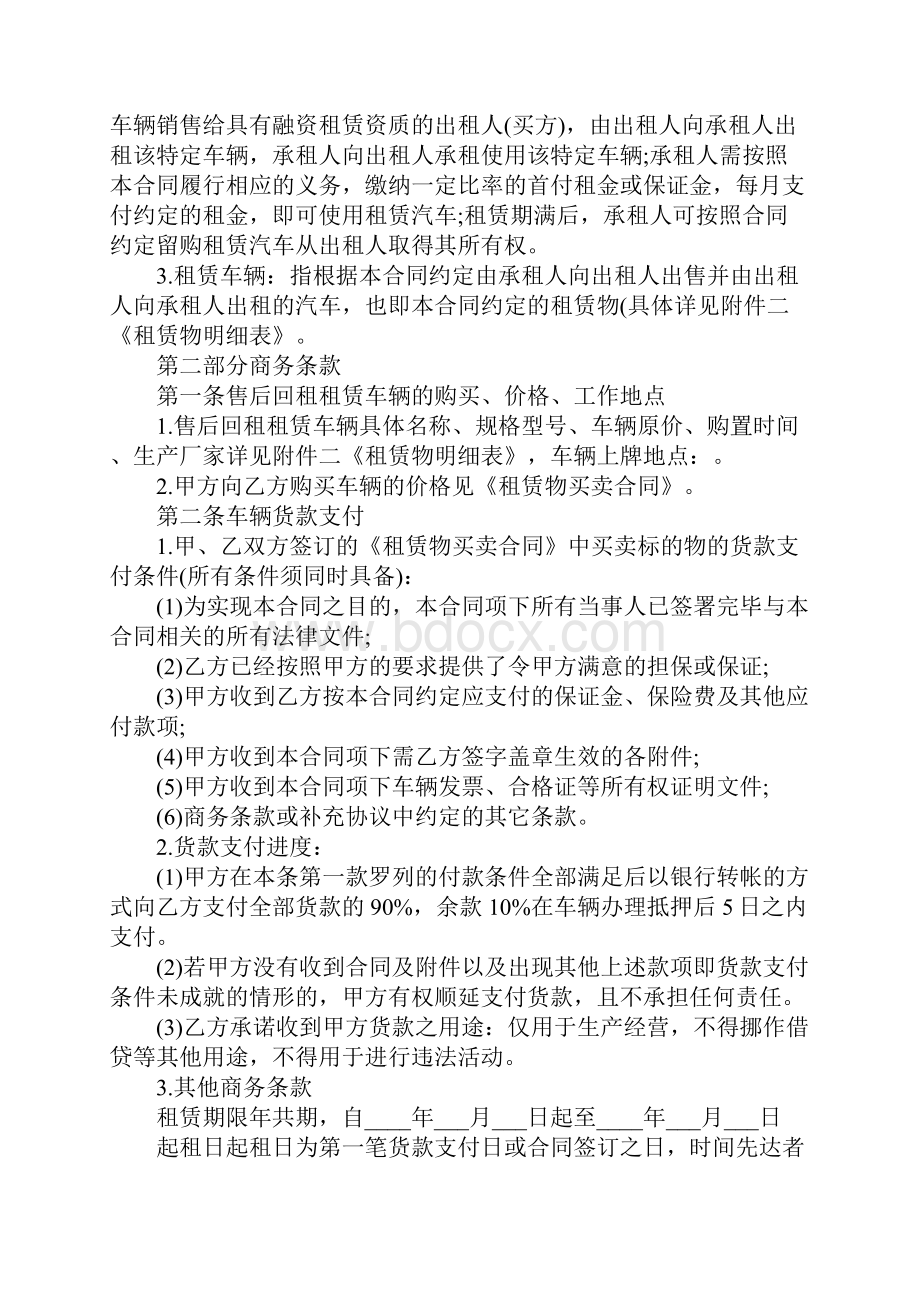 租赁类汽车融资租赁合同回租完整版.docx_第3页