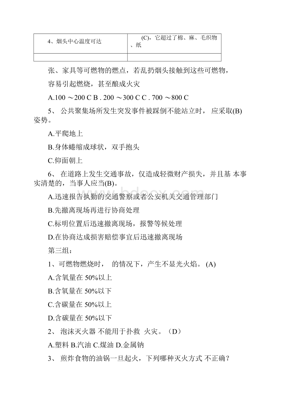 安全知识题库精品资料.docx_第3页