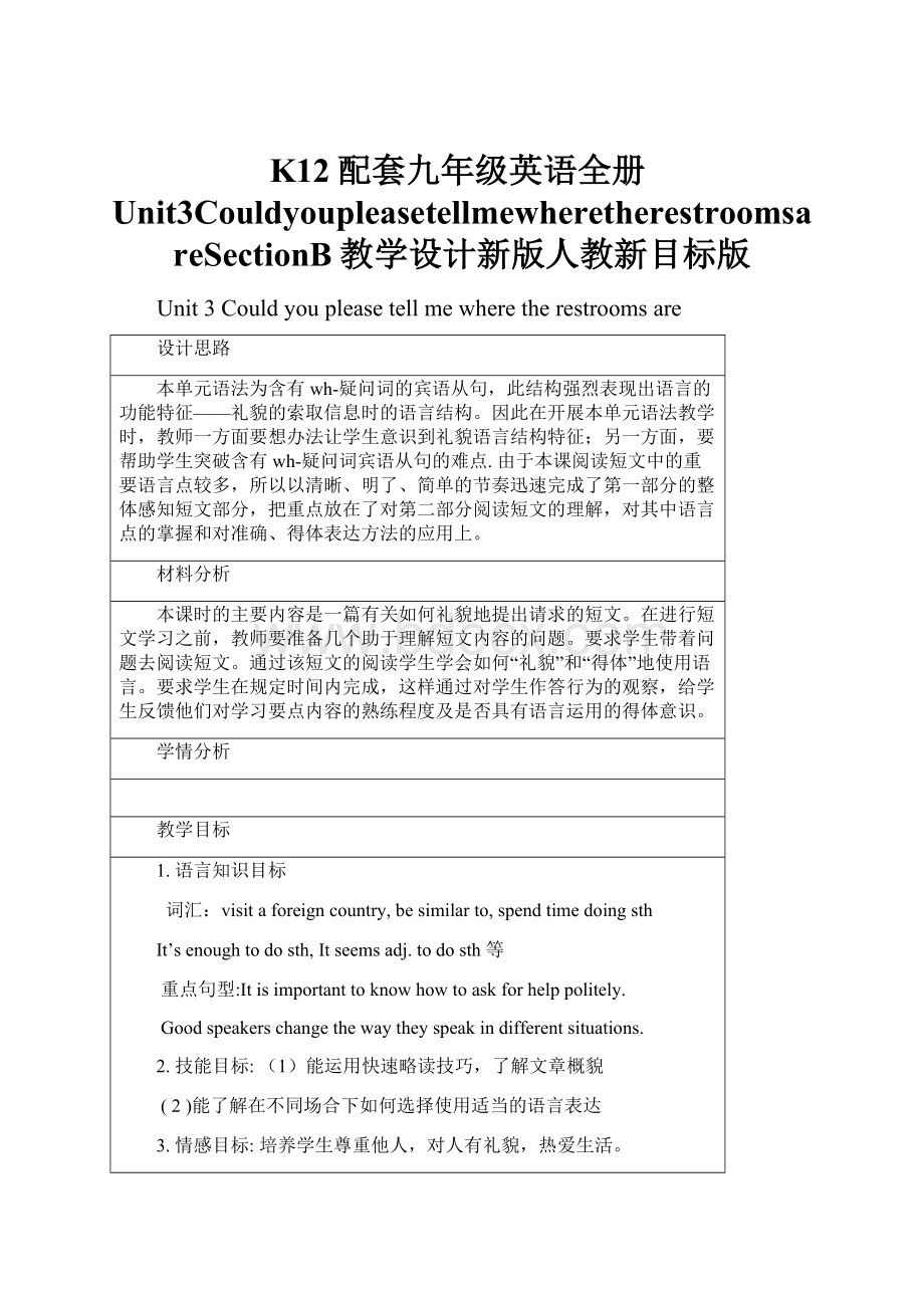 K12配套九年级英语全册Unit3CouldyoupleasetellmewheretherestroomsareSectionB教学设计新版人教新目标版.docx