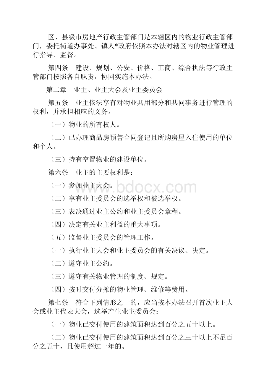 广州物业管理条例全文文档2篇.docx_第2页