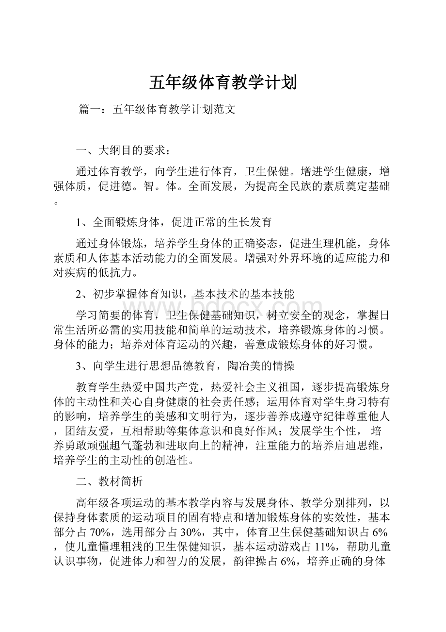 五年级体育教学计划.docx_第1页