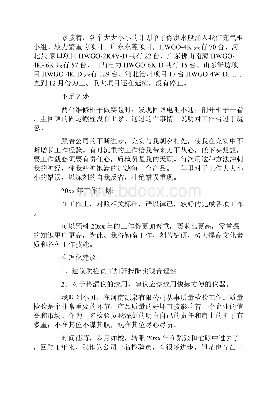 最新质检部年终工作总结范文合集八篇.docx_第3页