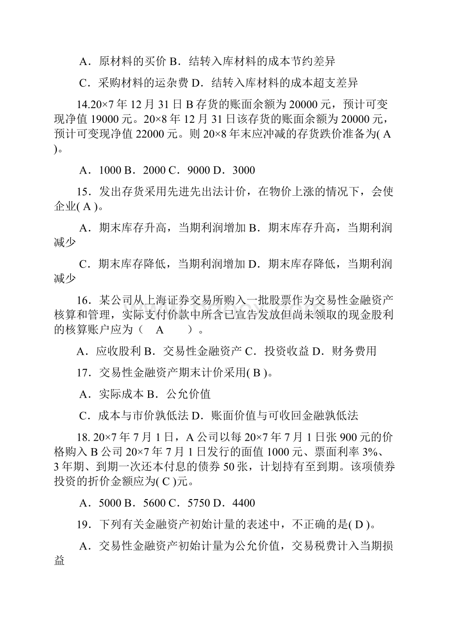 电大补修课程中级财务会计期末复习.docx_第3页