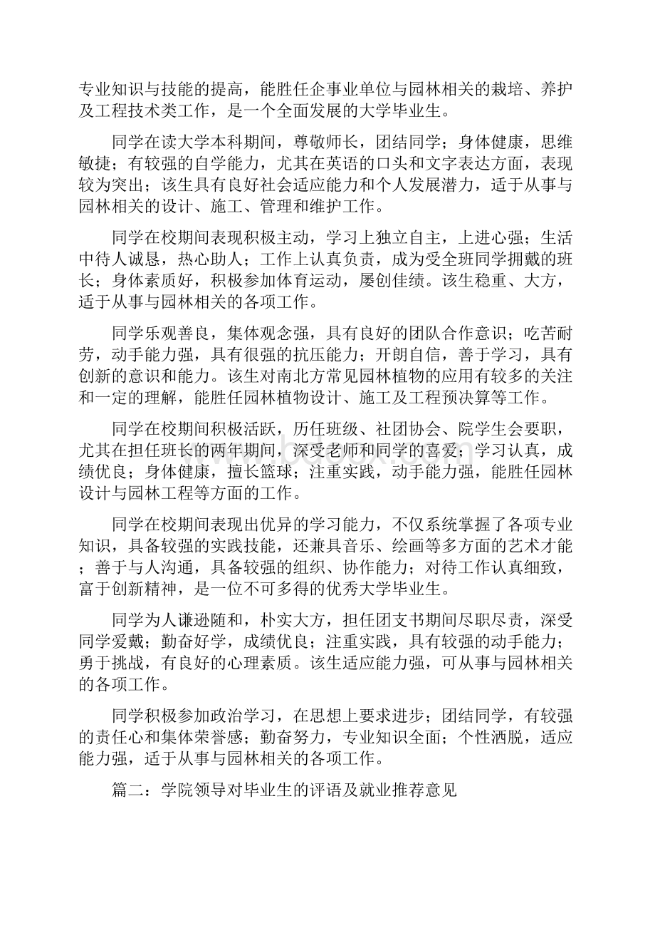 优秀毕业生指导教师推荐评语.docx_第3页