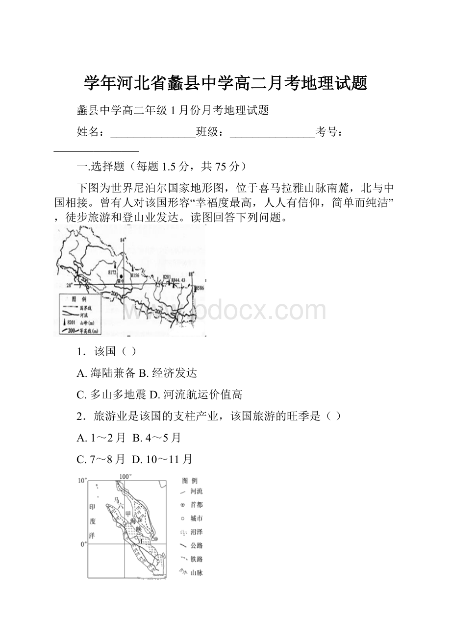 学年河北省蠡县中学高二月考地理试题.docx_第1页