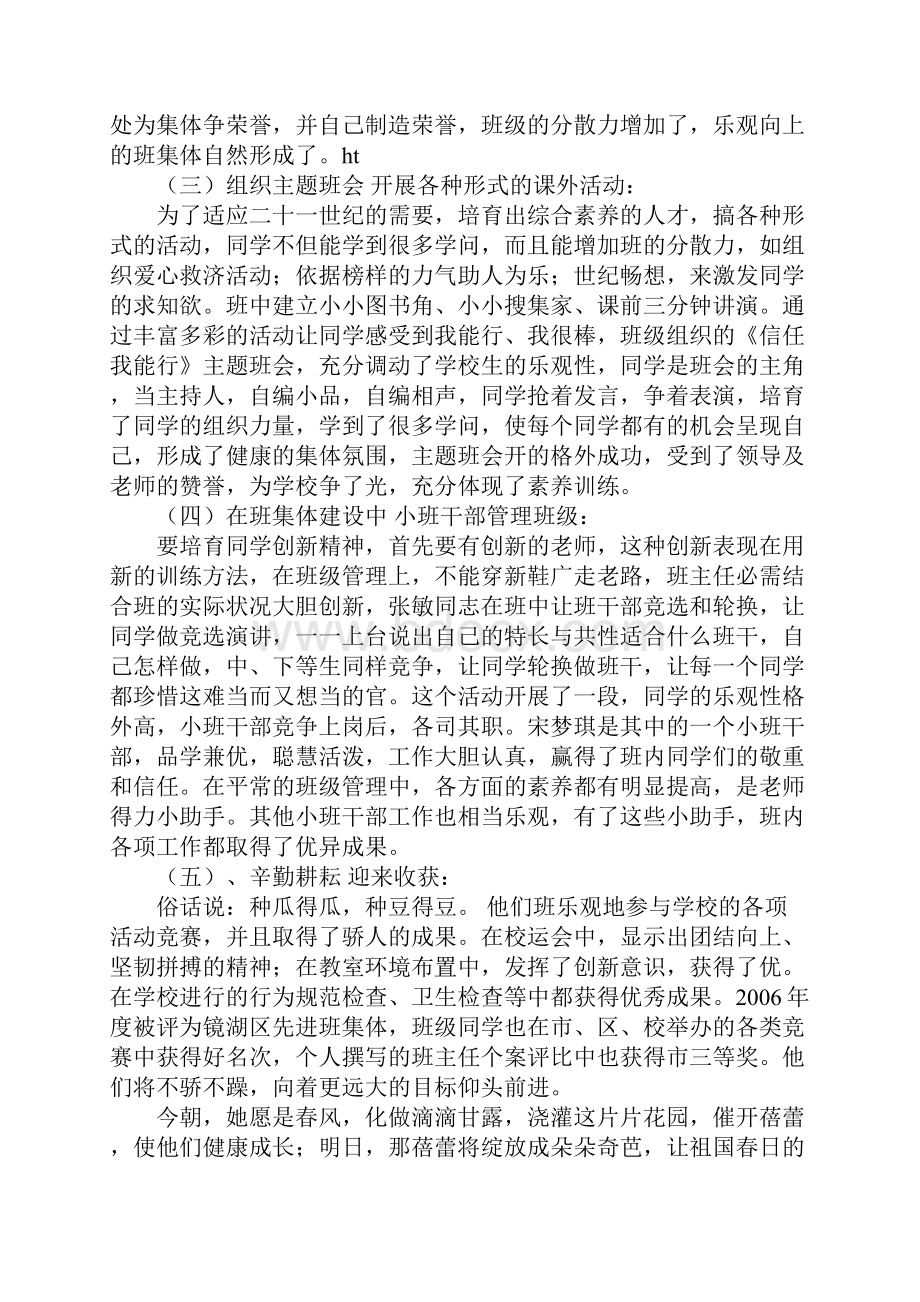 优秀班主任申报表4篇.docx_第2页