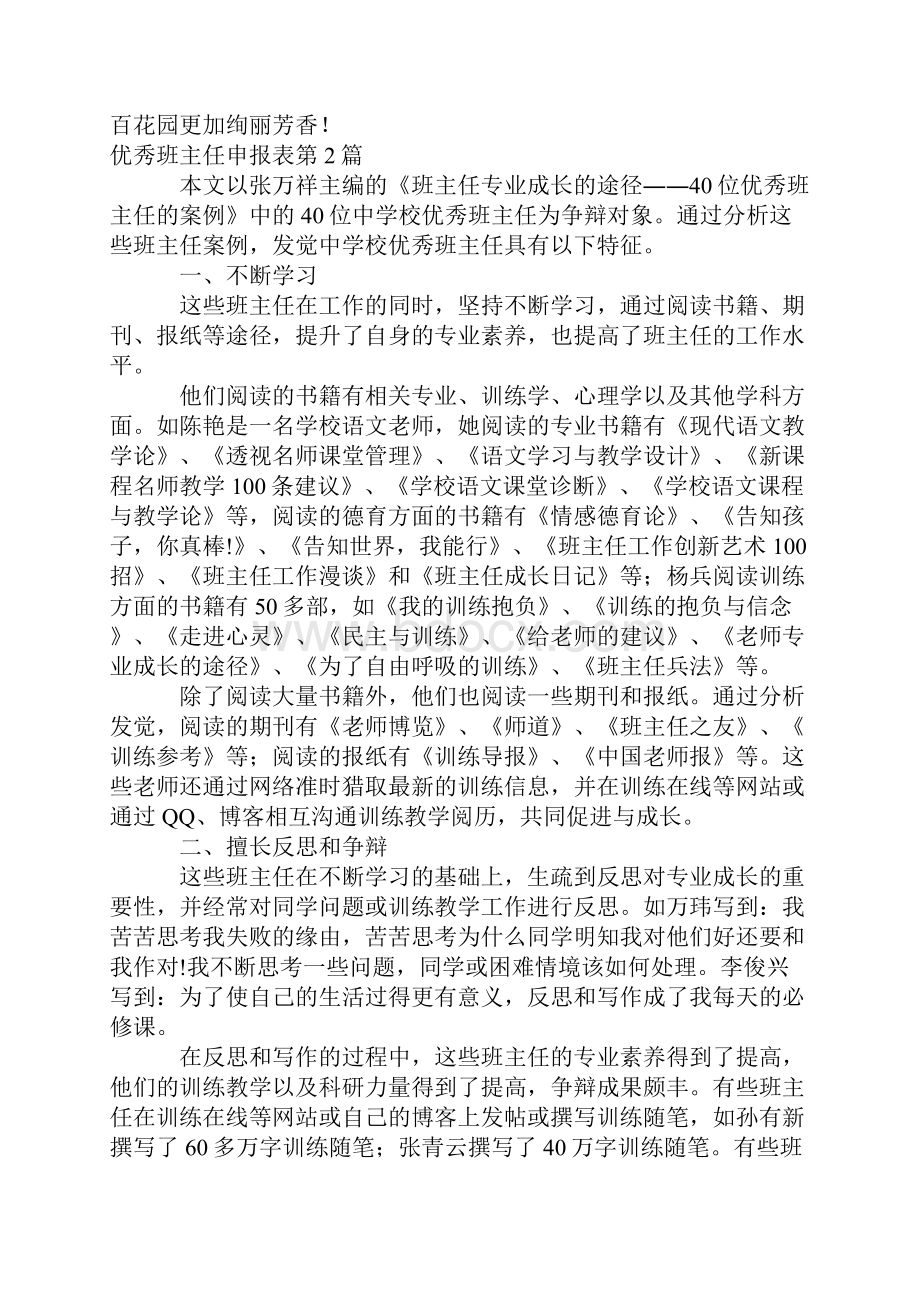 优秀班主任申报表4篇.docx_第3页