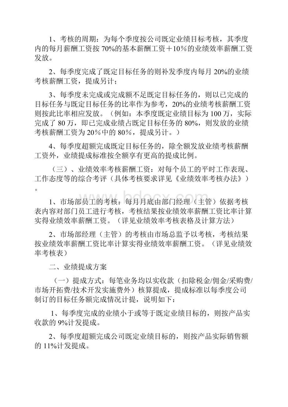 企业市场销售部绩效考核及销售提成方案.docx_第2页