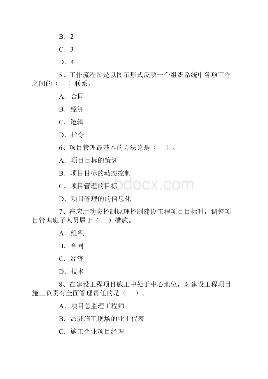 一级建造师历年真题管理0411.docx_第2页