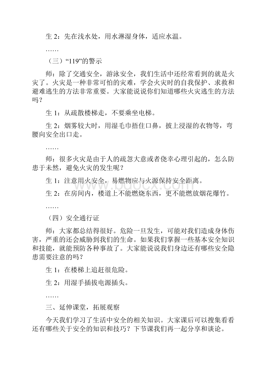 人教版三年级道德与法治上册8安全记心上教案.docx_第3页