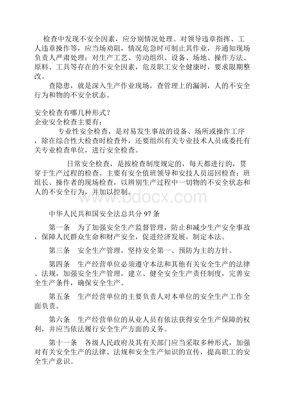 新职工岗前培训资料.docx_第3页