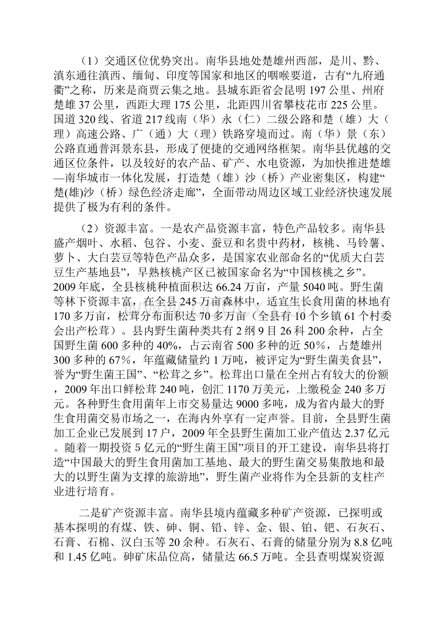 水泥制品厂建设项目可行性研究报告.docx_第3页