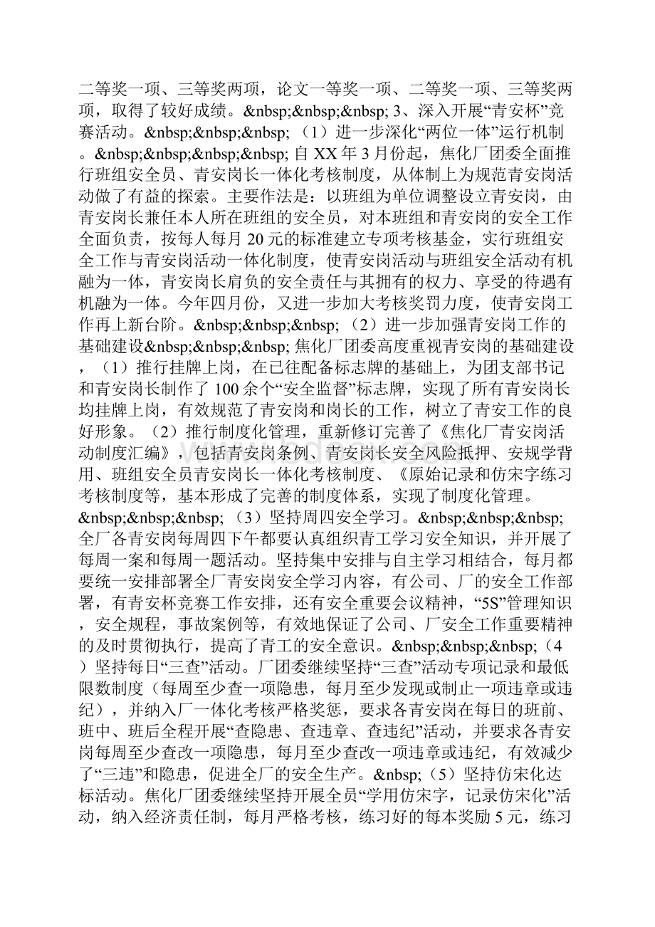 县文联上半年工作总结及下半年工作计划.docx_第3页