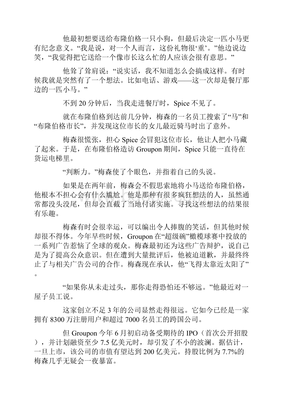 名利场Groupon发家之路 从卖匹萨到上市.docx_第2页