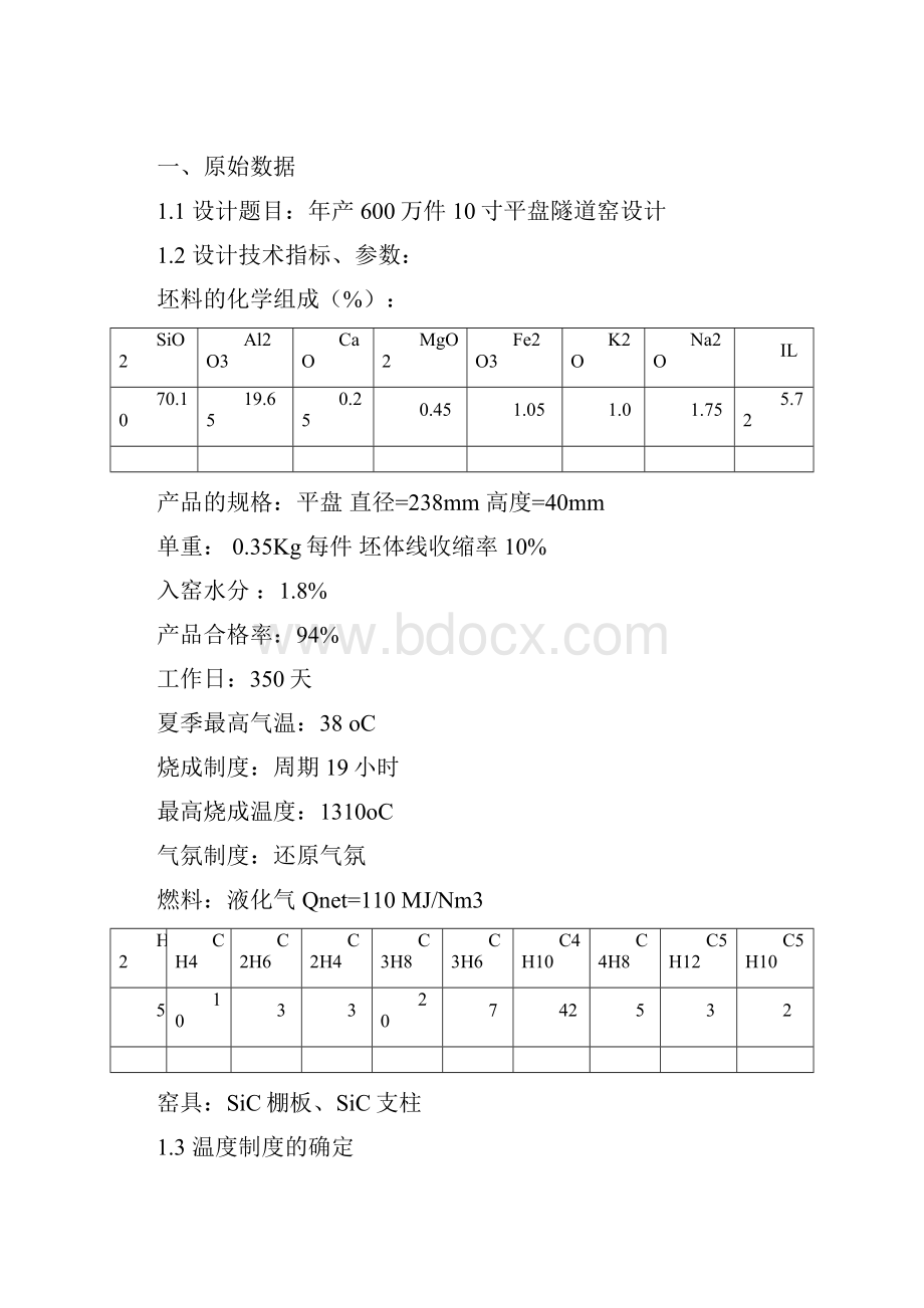 隧道窑设计说明书.docx_第2页